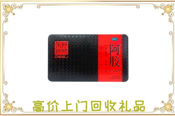 三门峡市周边回收阿胶
