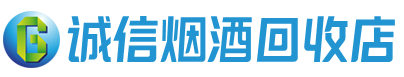 三门峡市茅台酒回收,酒瓶,烟酒,飞天茅台酒,名酒,三门峡市回收贵州茅台酒